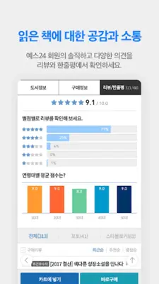 예스24 도서 서점 android App screenshot 2