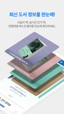 예스24 도서 서점 android App screenshot 5