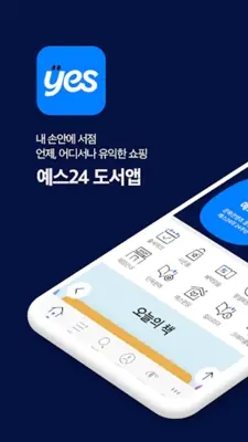 예스24 도서 서점 android App screenshot 7